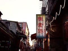 门面-陈老添美食店(宝华路店)