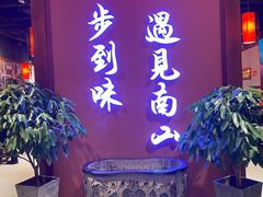 门面-南山八号火锅(曲江创意谷店)
