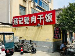 -寇记甏肉干饭(红星小区店)