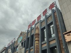 -哈啾嗨·新概念蒙餐(红星新城店)