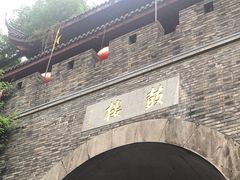 -鼓楼(西湖风景名胜区)