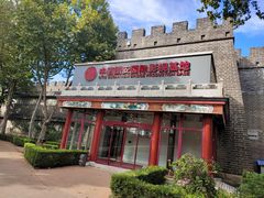 -大明幻境第一城