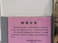 -中国铁道博物馆(正阳门馆)