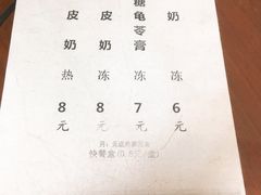 菜单-金榜牛奶店