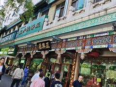 -正兴德茶庄(牛街店)