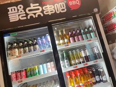 -聚点串吧·北京烧烤(公益西桥店)