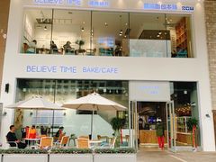 门面-焙丽拾光(麦凯乐直营店)