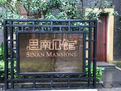 -星巴克臻选(思南公馆店)