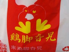 -鸡脚旮旯平江路店