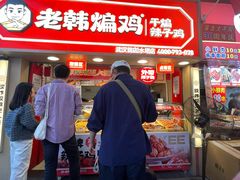 -老韩煸鸡·中国炸鸡(水塔美食街店)