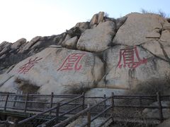-北京凤凰岭
