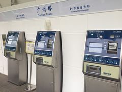 -广州塔(地铁站)
