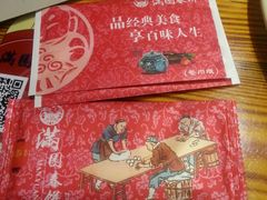 -满园烤鸭·春饼(中街大悦城店)