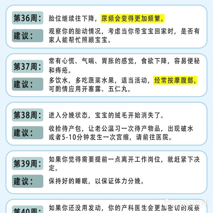 🔥新手妈妈必看👉🏻怀孕每周注意事项❗