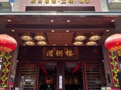 -滋粥楼·顺德菜(番禺广场总店)