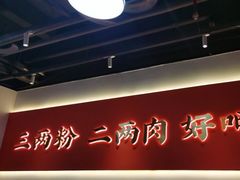 -三两粉(江南坊店)