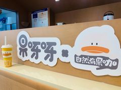 -果呀呀(国金街店)