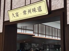 -久宴·天目湖大鱼头(恐龙园店)