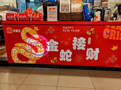 -汉堡王(西铁营万达店)