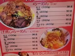 菜单-拉面莊夢語＆中华料理八椿