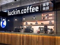 门面-瑞幸咖啡(互联网创新园店)