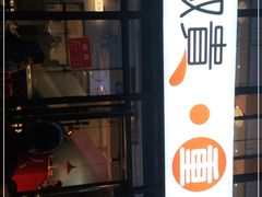 门面-椒贵火锅(剑南大道店)
