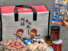 -阿娟牛肉丸·手打牛肉丸·现做现卖