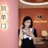 新晋脱单圣地🙆🏻‍♀️还有姐妹们没来过我都会伤心的‼️ 