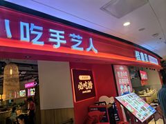 -怪噜范·老贵阳街头名小吃(数博万达店)
