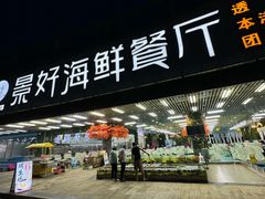 -景好海鲜餐厅(大鹏必选旅游店)