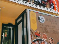 -火肆高麗火盆