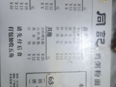 -同记鸡粥粉面店