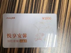-爱康卓悦体检中心(河西新地中心分院)