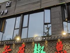 门面-匠岳·王宝器麻椒鱼(全国总店)