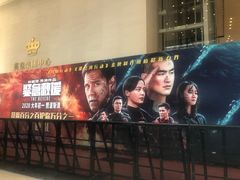 -英皇电影城(英皇集团中心IMAX店)