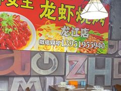 -虾女王·龙虾·烧烤(龙江店)
