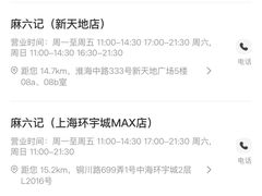 -麻六记(新天地店)