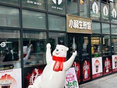 -小杨生煎(湟普汇店)