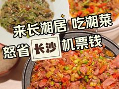 -长湘居(数码大厦店)