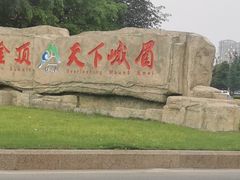 -峨眉山世纪阳光大酒店(峨眉高铁站店)