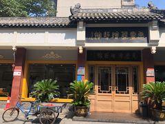 -惠丰源烩面馆(经七路店)