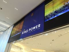 -王权免税店(普吉机场店)