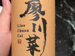 -廖川菜(太阳宫店)