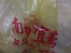 -四宜糕团店(南大街店)