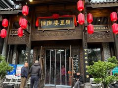 -陈麻婆豆腐总店