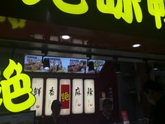 -绝味鸭脖(地铁站一店)