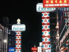 -唐人街(耀华力路)