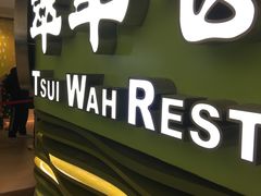 -翠华餐厅(香港国际机场店)