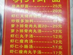 -明月虾面(厦禾路店)
