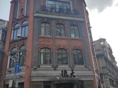 门面-德大西餐社(云南南路店)